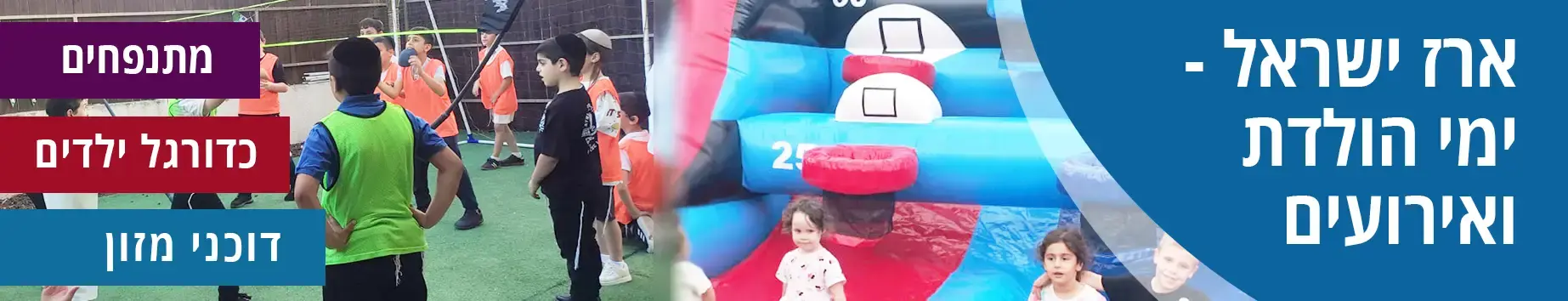 ארז ישראל הפקות אירועים וחוגים ארז ישראל הפקות אירועים וחוגים